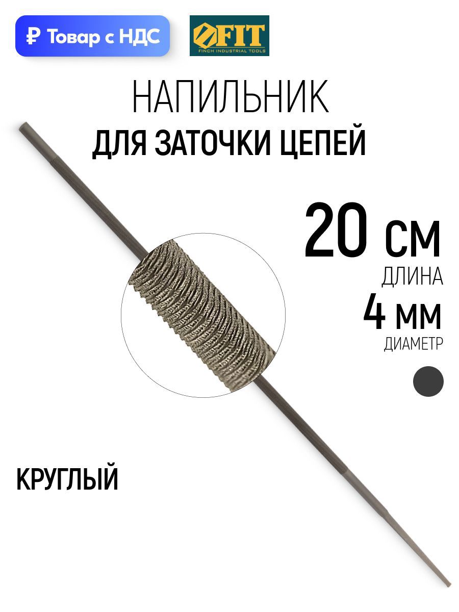 Изображение товара Напильник Fit 42801 200 мм Изображение товара Напильник Fit 42801 200 мм