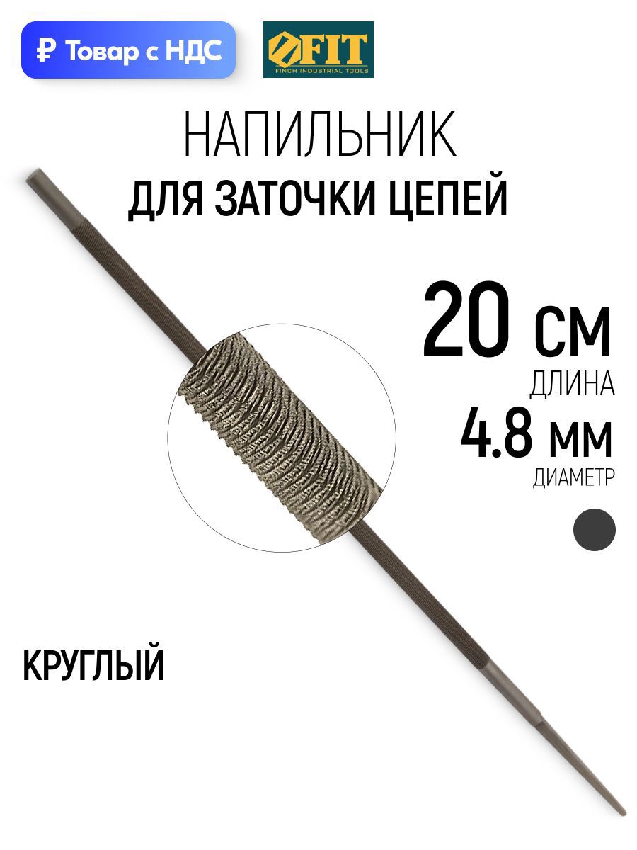Изображение товара Напильник Fit 42803 200 мм Изображение товара Напильник Fit 42803 200 мм