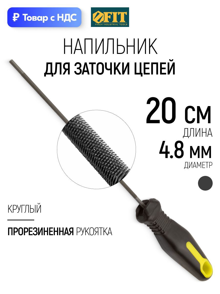 Изображение товара Напильник Fit 42813 200 мм Изображение товара Напильник Fit 42813 200 мм