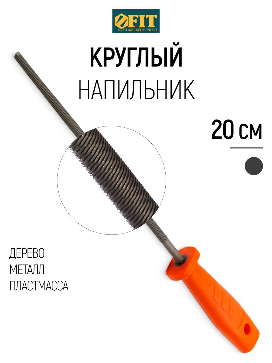 Изображение товара Напильник Fit 42660 200 мм Изображение товара Напильник Fit 42660 200 мм