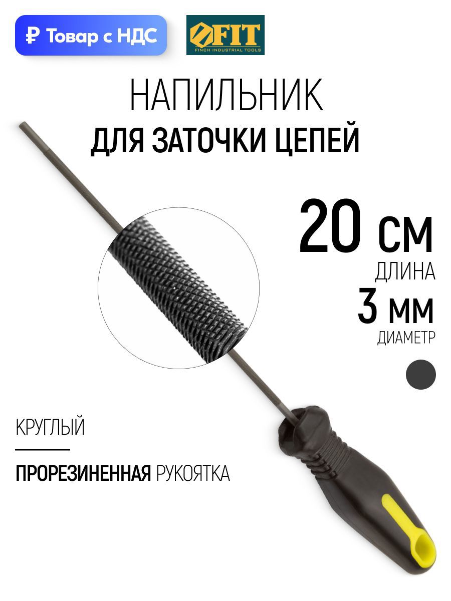 Изображение товара Напильник Fit 42816 200 мм