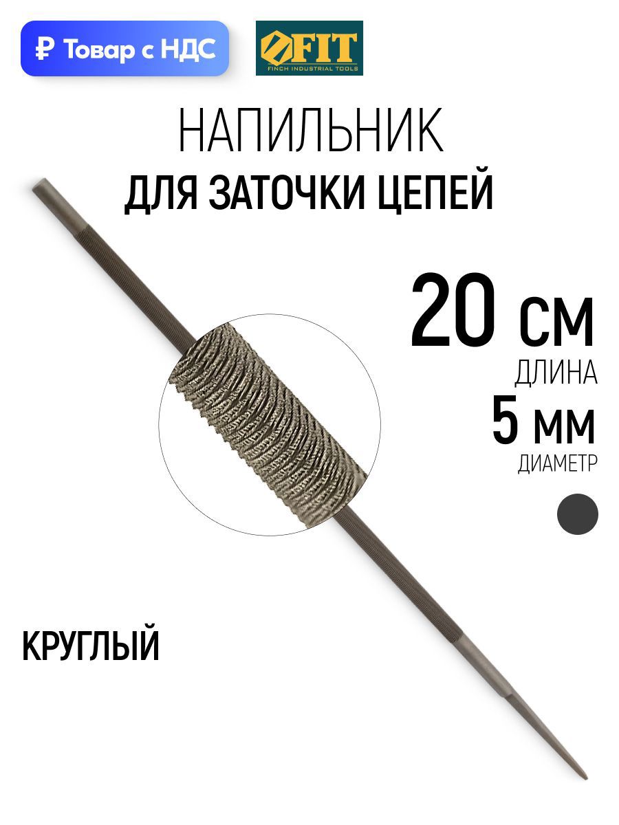 Изображение товара Напильник Fit 42804 200 мм Изображение товара Напильник Fit 42804 200 мм