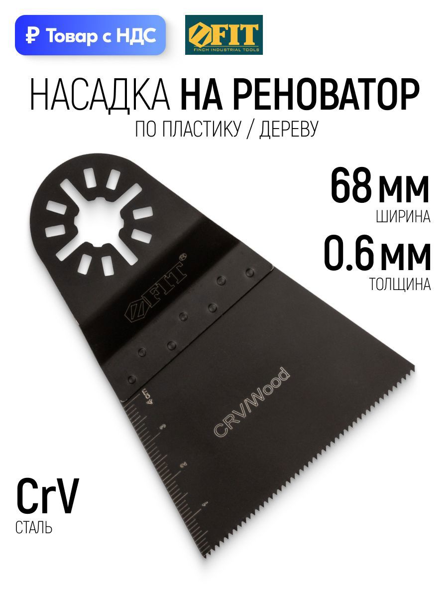 Изображение товара Полотно для реноватора по дереву Fit 37907 30 мм