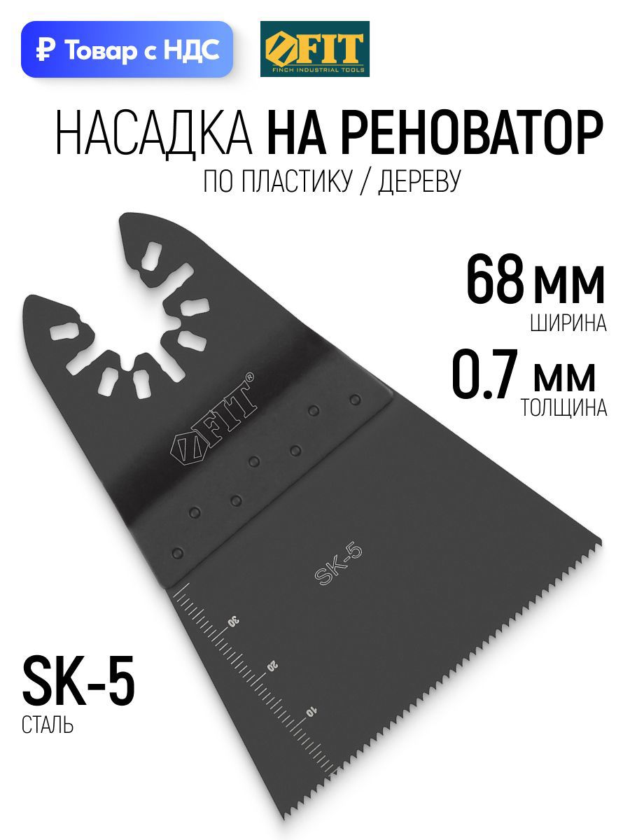 Изображение товара Полотно для реноватора по дереву Fit 37978 68 мм
