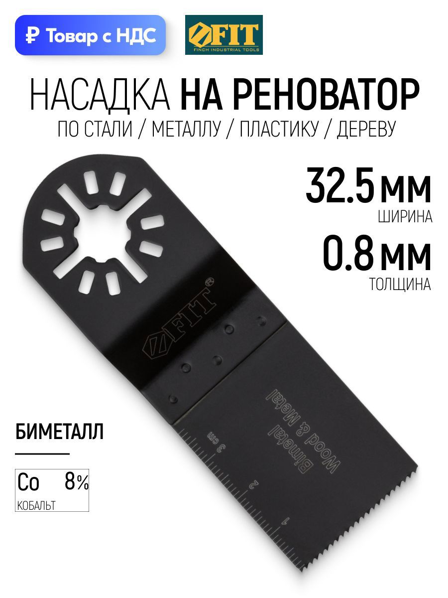 Изображение товара Полотно для реноватора по металлу Fit 37924 30 мм Изображение товара Полотно для реноватора по металлу Fit 37924 30 мм