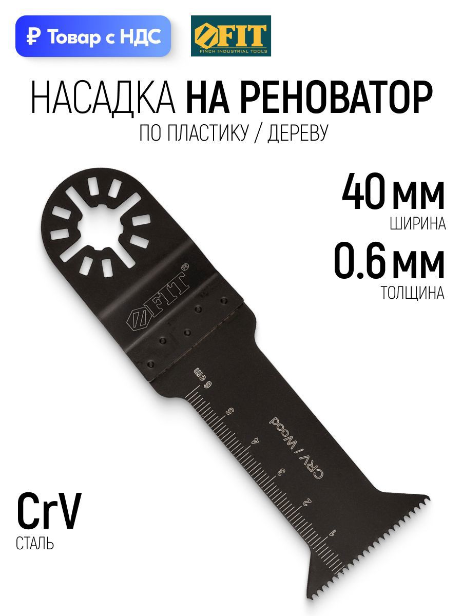 Изображение товара Полотно для реноватора по дереву Fit 37906 30 мм