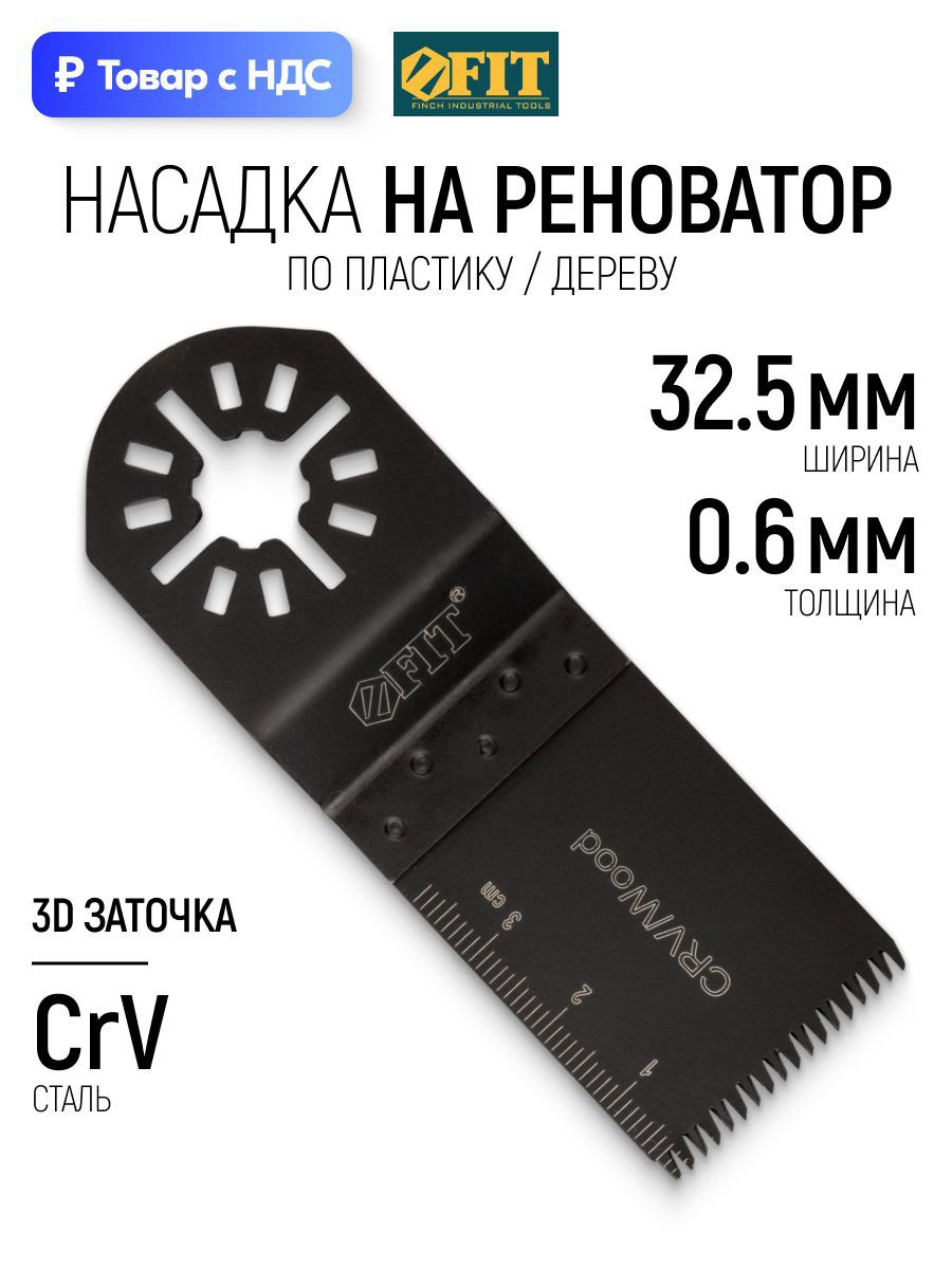 Изображение товара Полотно для реноватора по дереву Fit 37912 30 мм