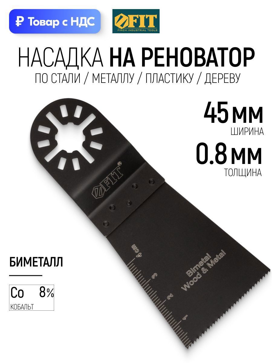 Изображение товара Полотно для реноватора по металлу Fit 37927 30 мм Изображение товара Полотно для реноватора по металлу Fit 37927 30 мм