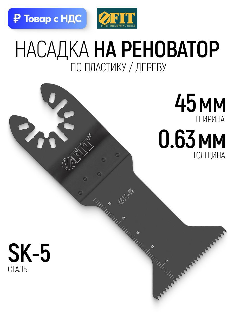 Изображение товара Полотно для реноватора по дереву Fit 37976 45 мм