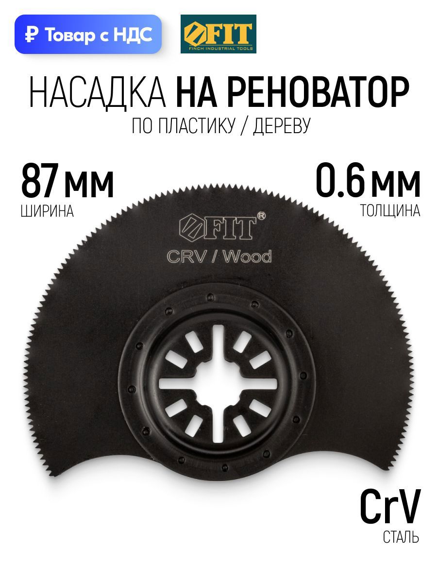 Изображение товара Полотно для реноватора по дереву Fit 37908 30 мм