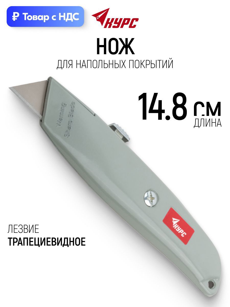 Изображение товара Нож строительный Курс 10336, 18 мм