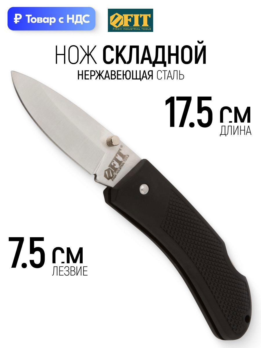 Изображение товара Нож строительный складной Fit 10553, 18 мм Изображение товара Нож строительный складной Fit 10553, 18 мм