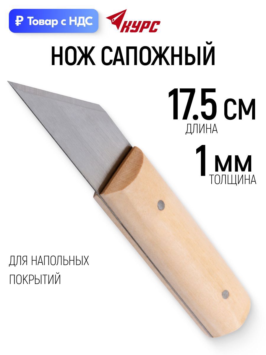 Изображение товара Нож строительный сапожный Курс 10601, 18 мм