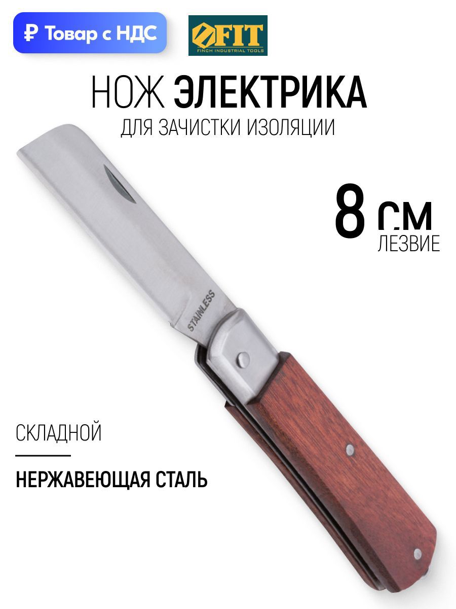 Изображение товара Нож электрика складной Fit 10524, 18 мм