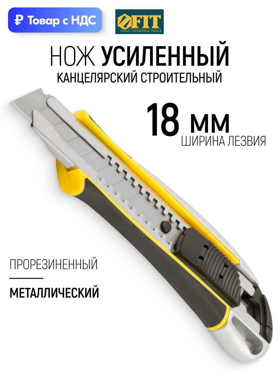 Изображение товара Нож строительный для точных работ Fit 10275, 18 мм Изображение товара Нож строительный для точных работ Fit 10275, 18 мм