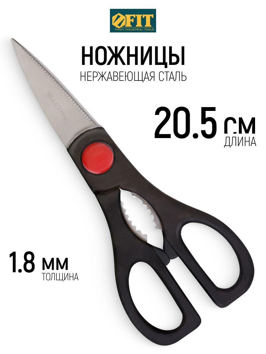 Изображение товара Ножницы Fit 67320 сталь 205 мм