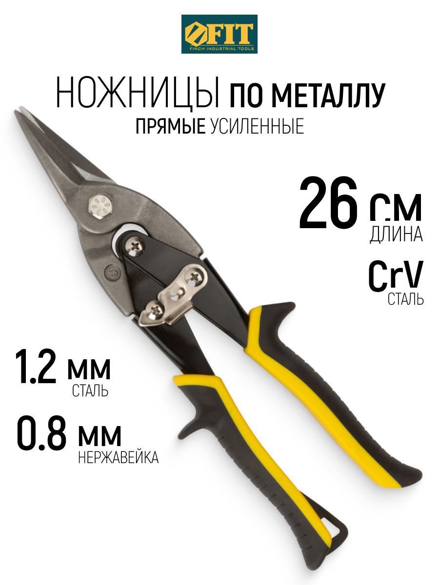 Изображение товара Ножницы по металлу прямой рез Fit 41573 до 1.2, 260 мм Изображение товара Ножницы по металлу прямой рез Fit 41573 до 1.2, 260 мм