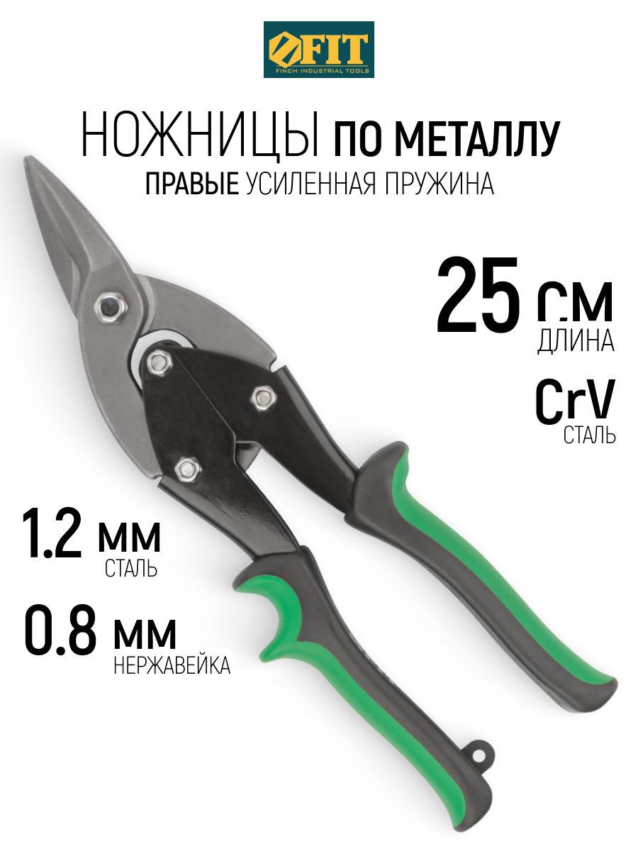 Изображение товара Ножницы по металлу правый рез Fit 41572 до 1.2, 250 мм Изображение товара Ножницы по металлу правый рез Fit 41572 до 1.2, 250 мм