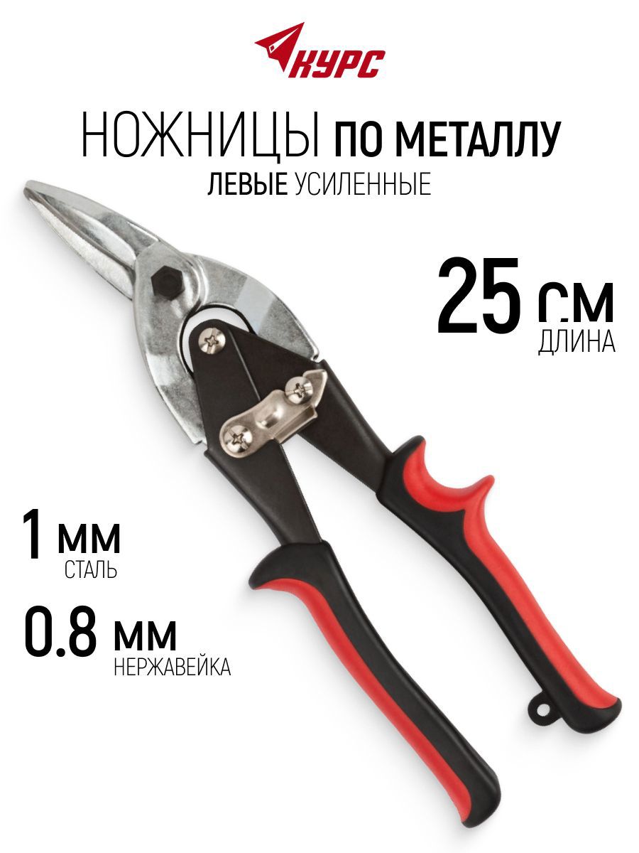 Изображение товара Ножницы по металлу левый рез Fit 41471 до 1, 250 мм