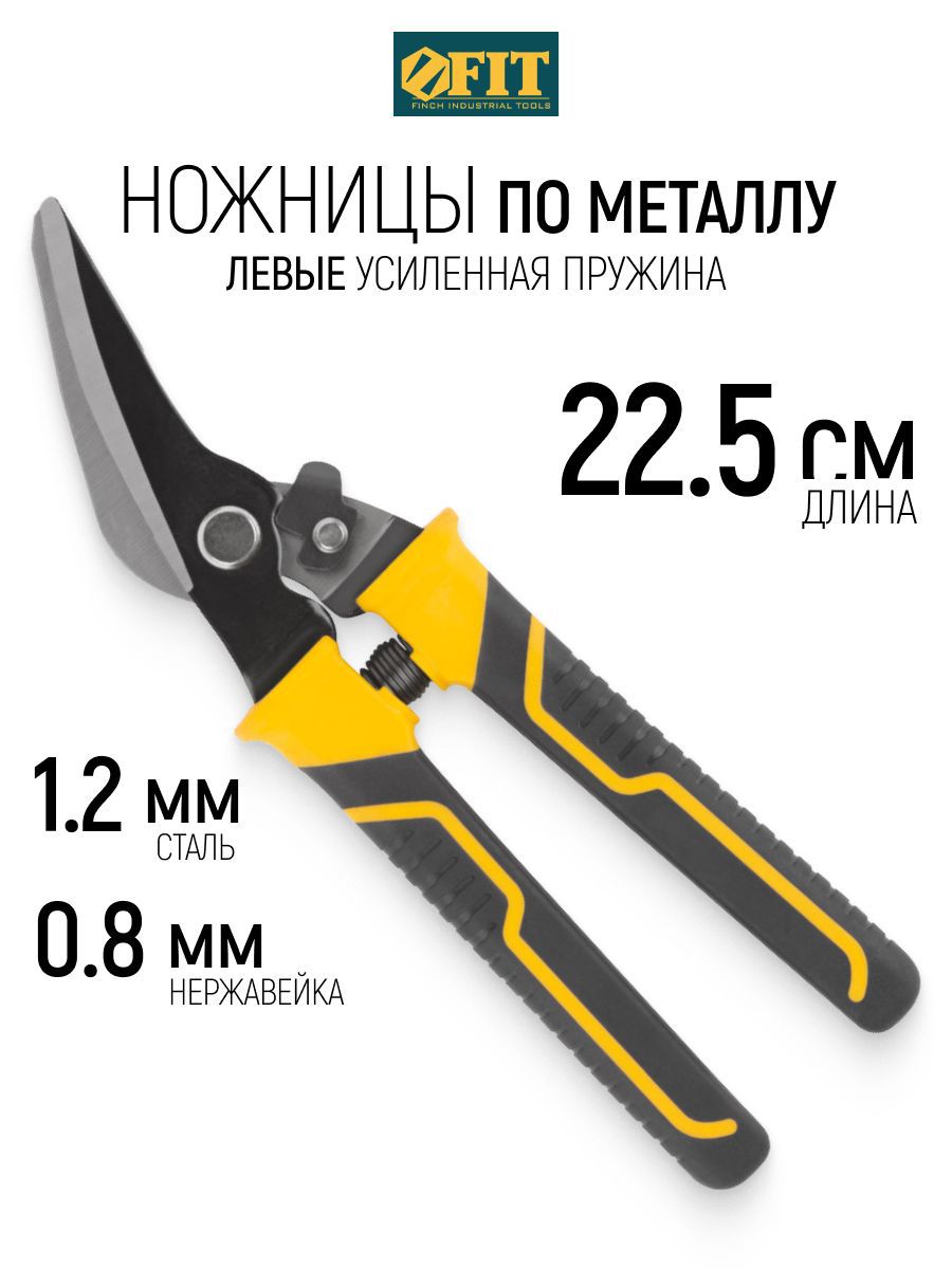 Изображение товара Ножницы по металлу левый рез Fit 41440 до 1.2, 225 мм