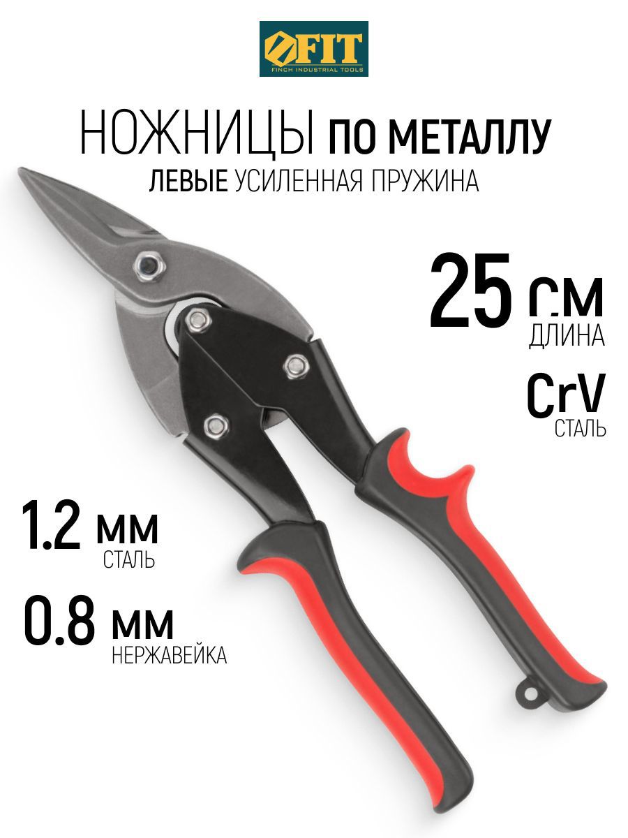 Изображение товара Ножницы по металлу левый рез Fit 41571 до 1.2, 250 мм