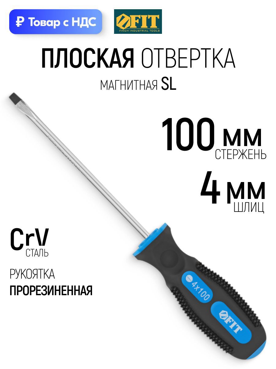 Изображение товара Отвертка прямая Fit 55102_1 SL4x100 мм Изображение товара Отвертка прямая Fit 55102_1 SL4x100 мм