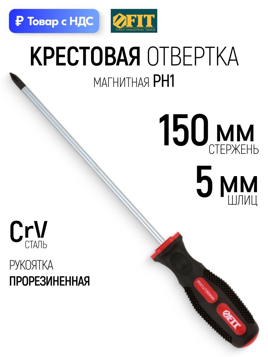 Изображение товара Отвертка крестовая Fit 55102_1 PH1x150 мм