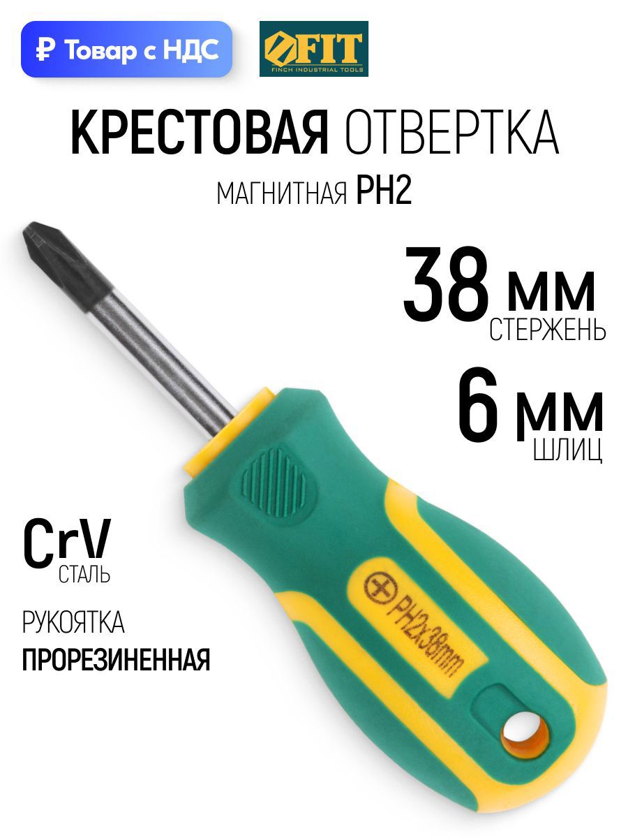 Изображение товара Отвертка крестовая Fit 55190 PH2x38 мм