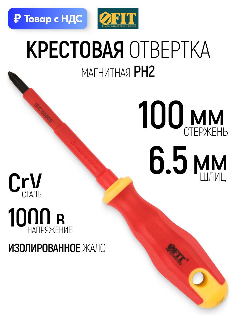 Изображение товара Отвертка крестовая диэлектрическая Fit 55891 PH2x100 мм