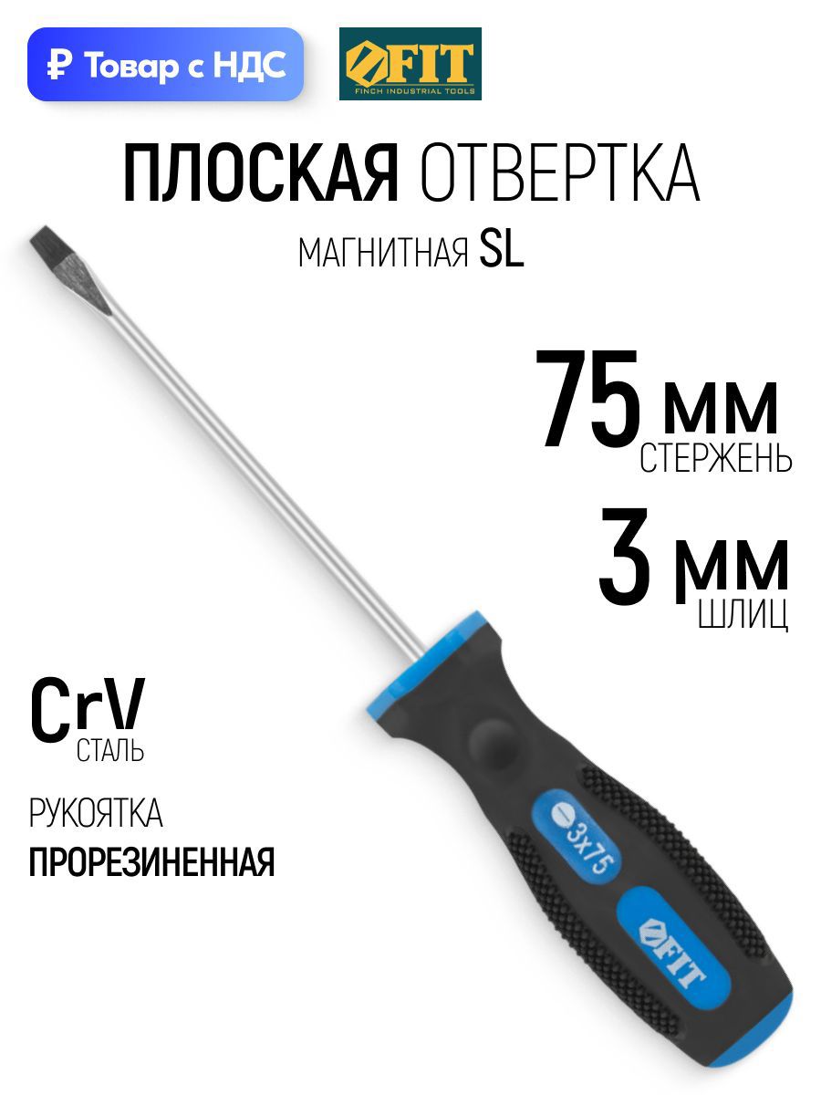 Изображение товара Отвертка прямая Fit 55102_1 SL3x75 мм Изображение товара Отвертка прямая Fit 55102_1 SL3x75 мм