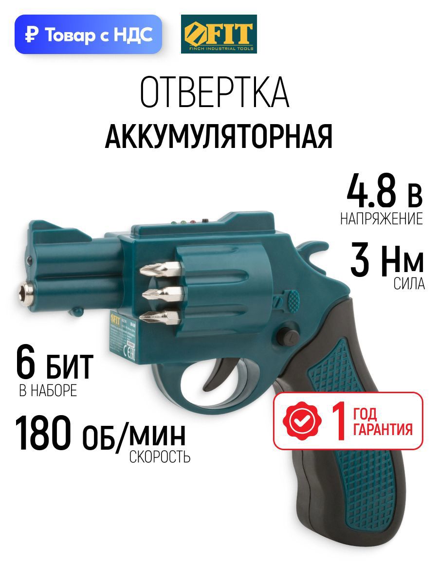 Изображение товара Отвертка аккумуляторная Fit 80236, 4.8 В Ni-Cd 0.6 Ач с набором бит в комплекте