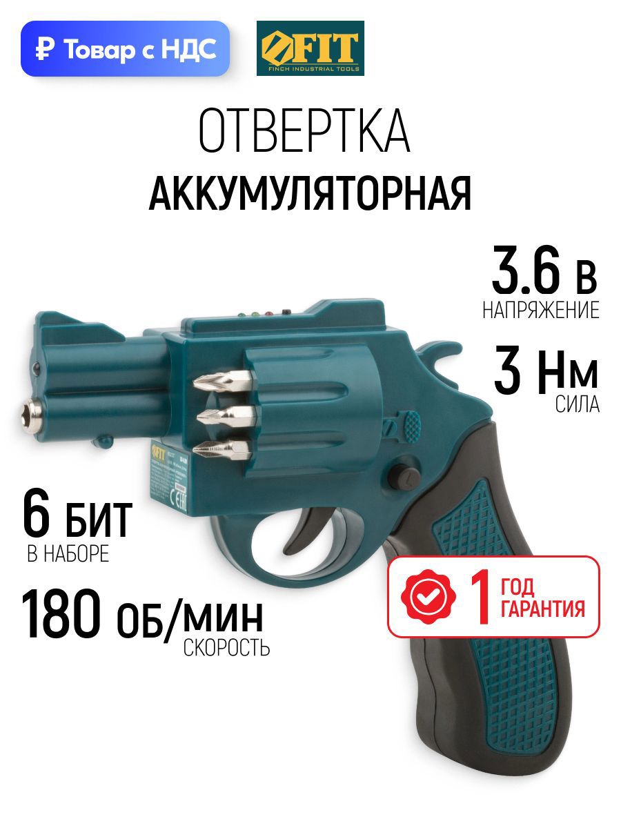 Изображение товара Отвертка аккумуляторная Fit 80237, 3.6 В Li-Ion 1.3 Ач с набором бит 6 шт