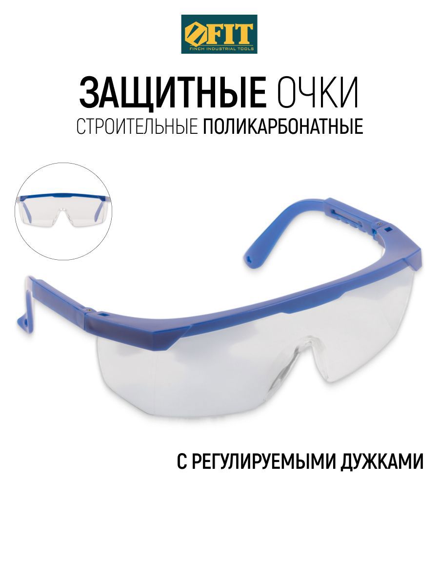Изображение товара Очки защитные Fit 12222 прозрачные