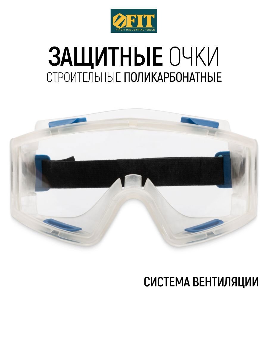 Изображение товара Очки защитные Fit 12204 прозрачные с защитой от запотевания