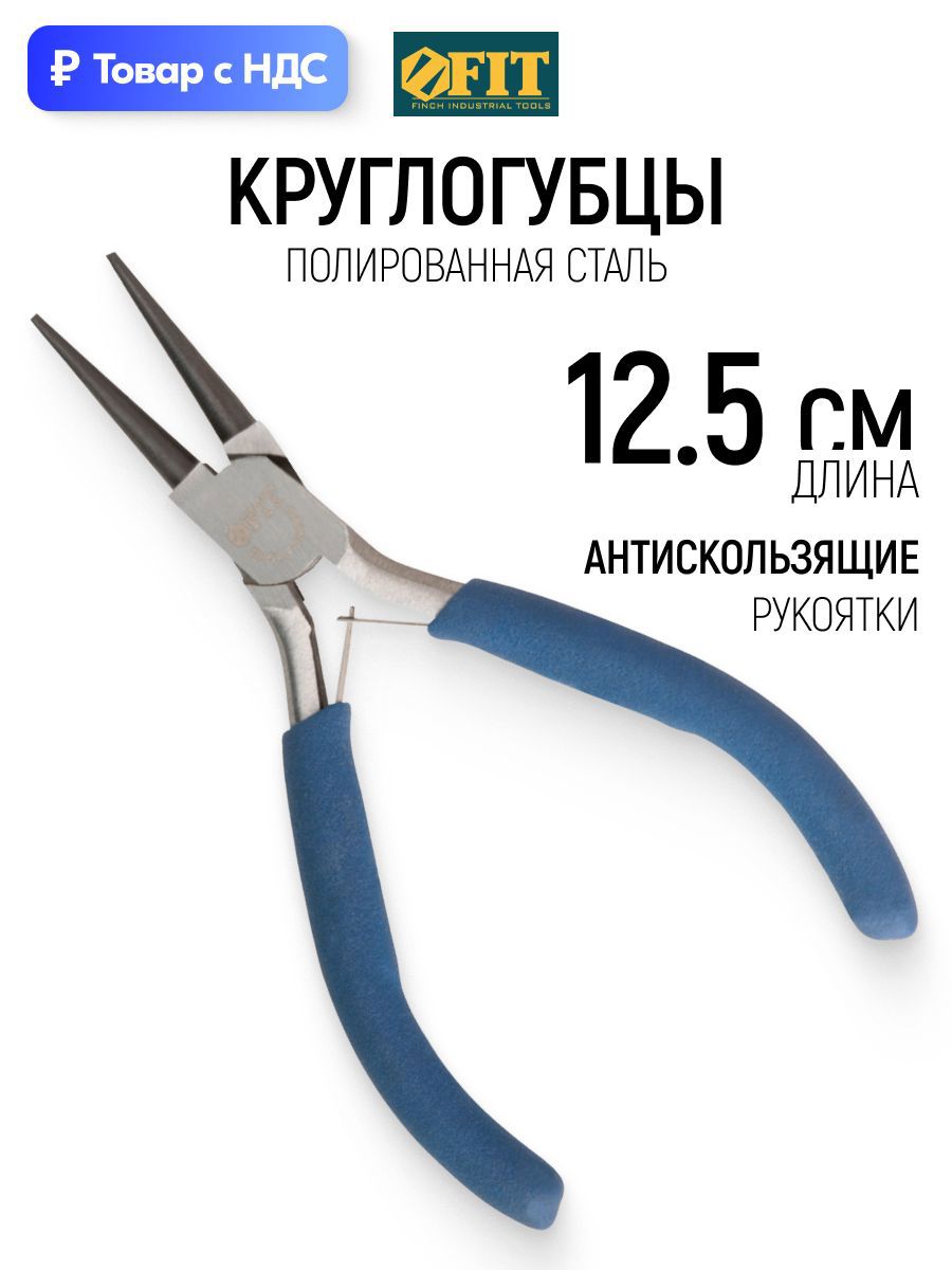 Изображение товара Круглогубцы Fit 51335 125 мм Изображение товара Круглогубцы Fit 51335 125 мм