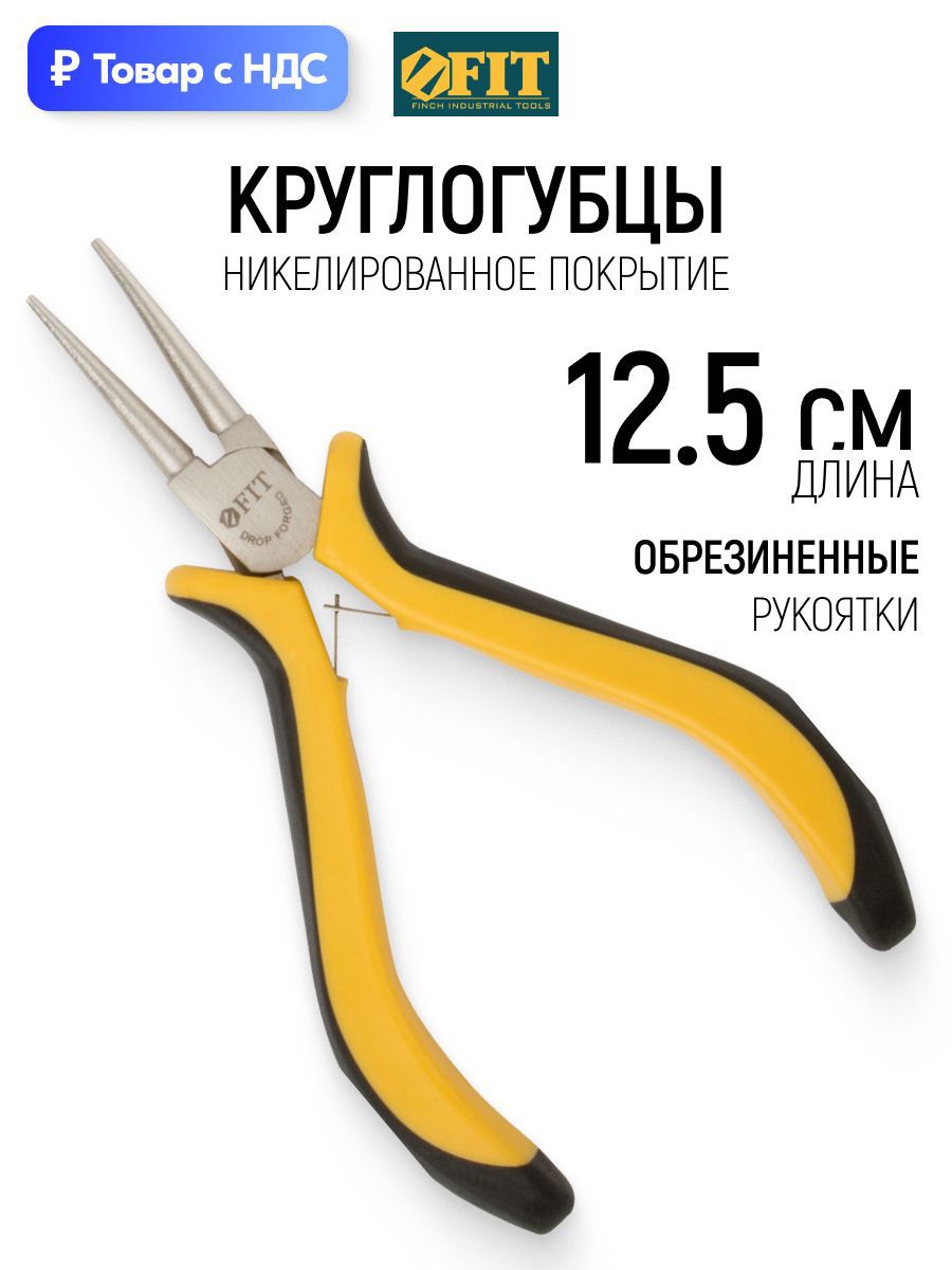 Изображение товара Круглогубцы Fit 51637 125 мм Изображение товара Круглогубцы Fit 51637 125 мм