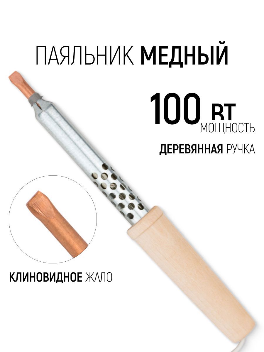 Изображение товара Паяльник электрический Рос 60510 100 Вт