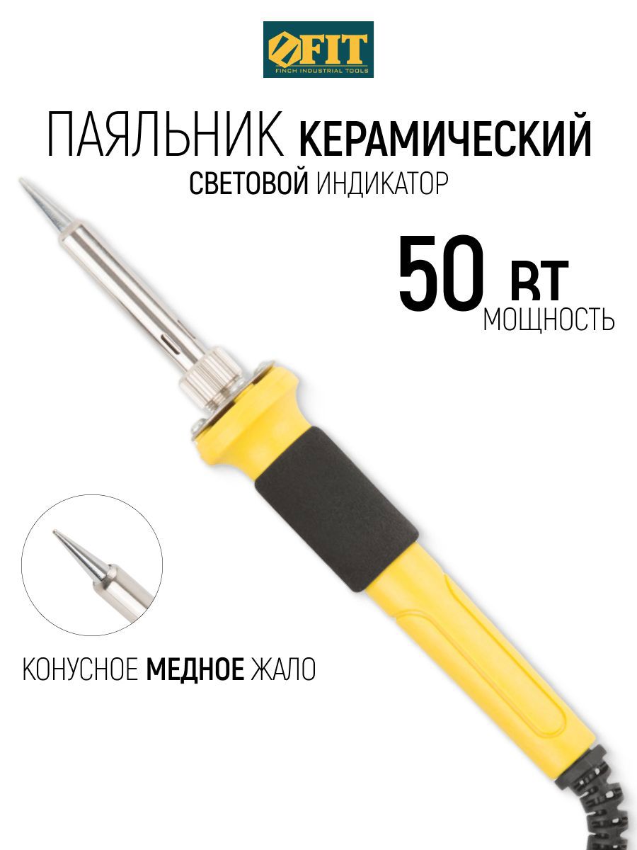 Изображение товара Паяльник электрический Fit 60493 50 Вт Изображение товара Паяльник электрический Fit 60493 50 Вт