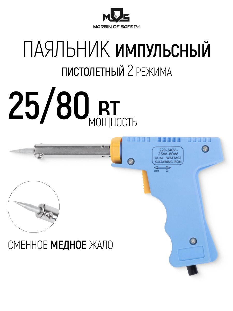 Изображение товара Паяльник электрический Mos 60474М 80 Вт
