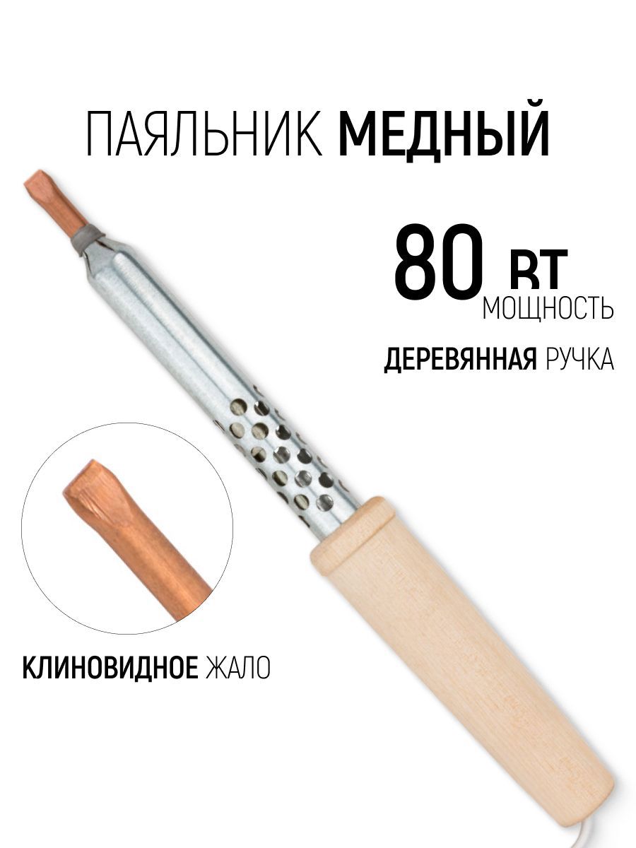 Изображение товара Паяльник электрический Рос 60508 80 Вт