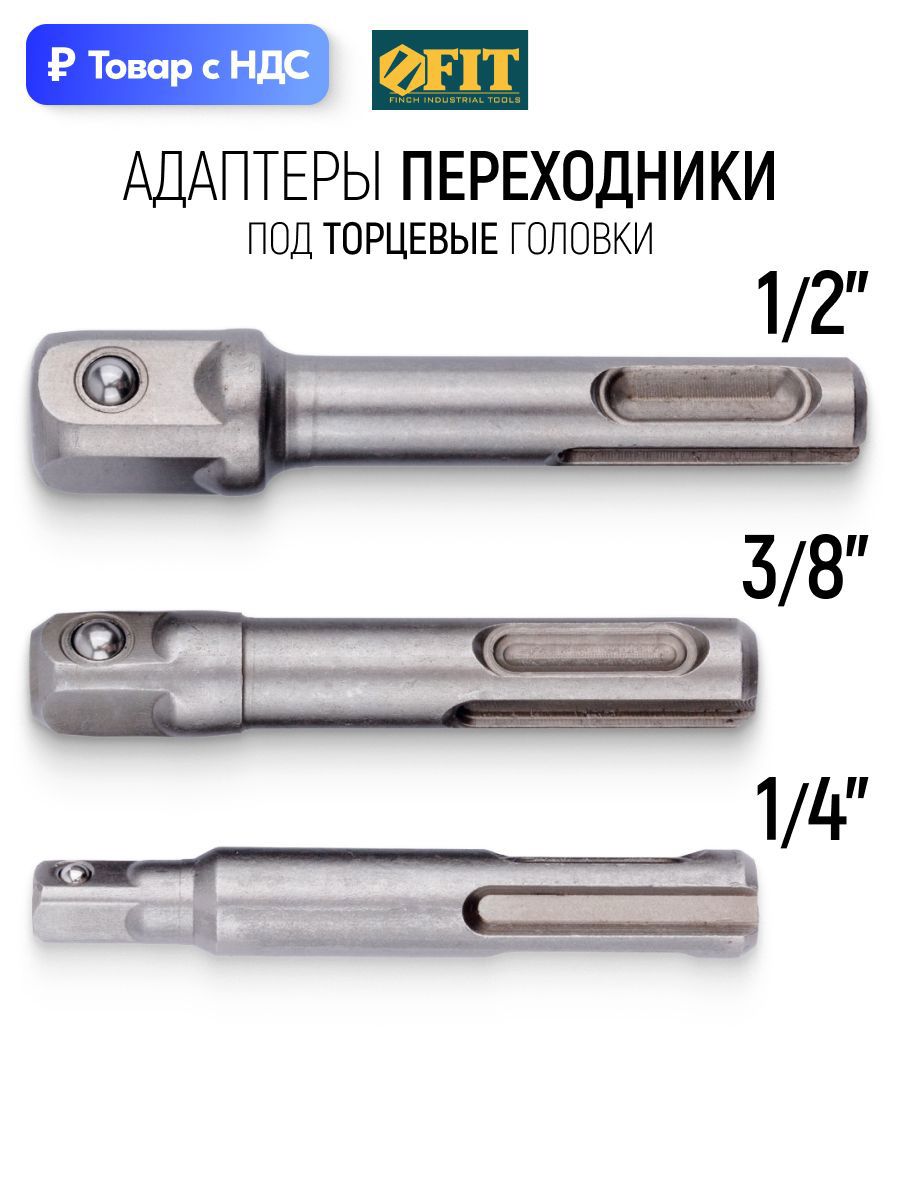 Изображение товара Набор переходников для ударных торцевых головок Fit 57955 1/4x3/8 дюйма, 50 мм, 3 шт