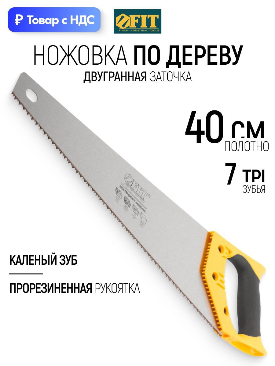 Изображение товара Пила ручная классическая по пластику Fit 40431 400 мм Изображение товара Пила ручная классическая по пластику Fit 40431 400 мм