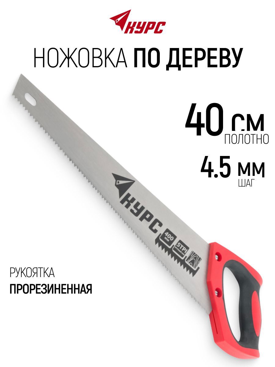 Изображение товара Пила ручная классическая по пластику Курс 400 мм Изображение товара Пила ручная классическая по пластику Курс 400 мм