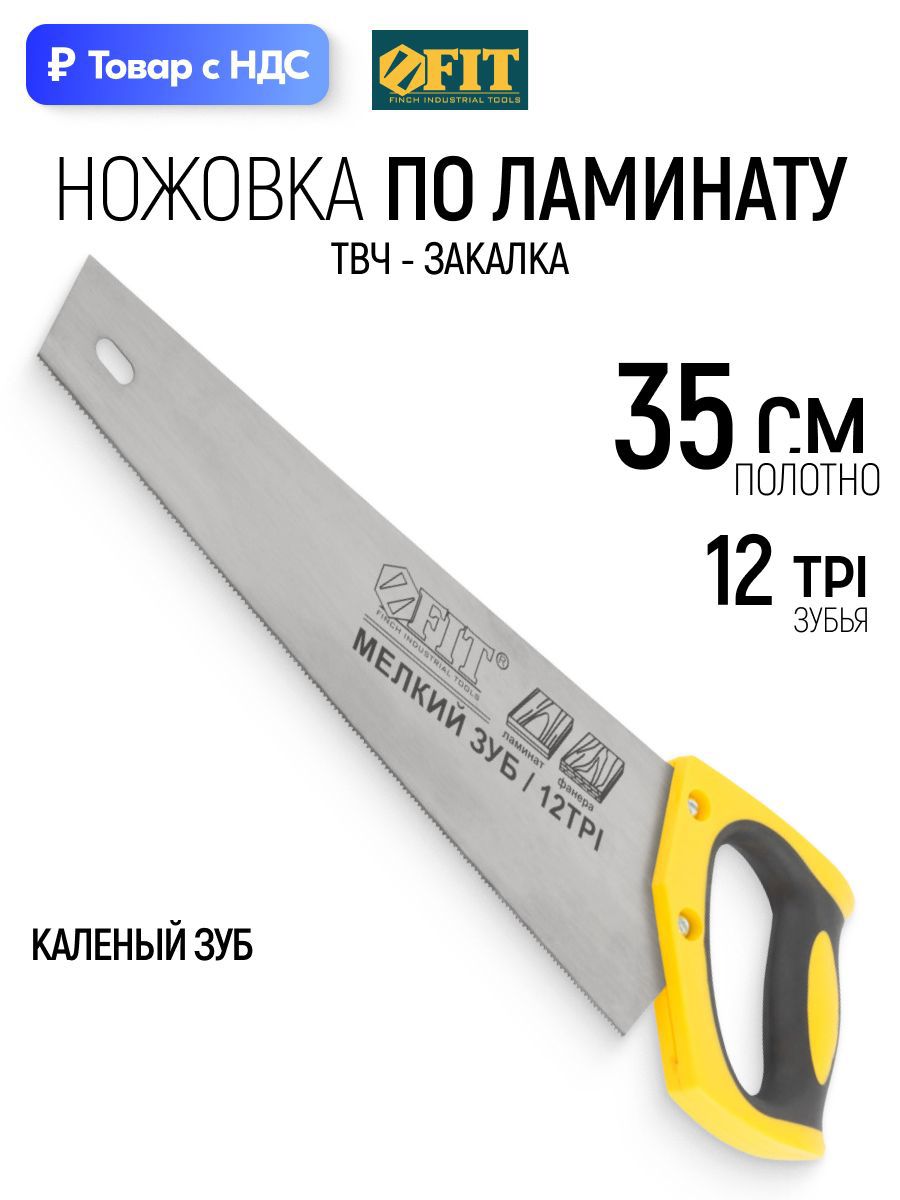 Изображение товара Пила ручная по ламинату Fit 350 мм