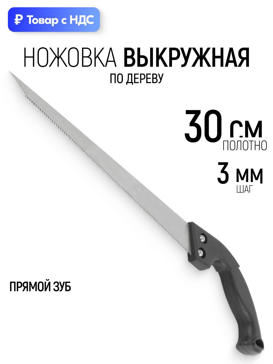 Изображение товара Пила ручная выкружная по пластику Дельта 300 мм