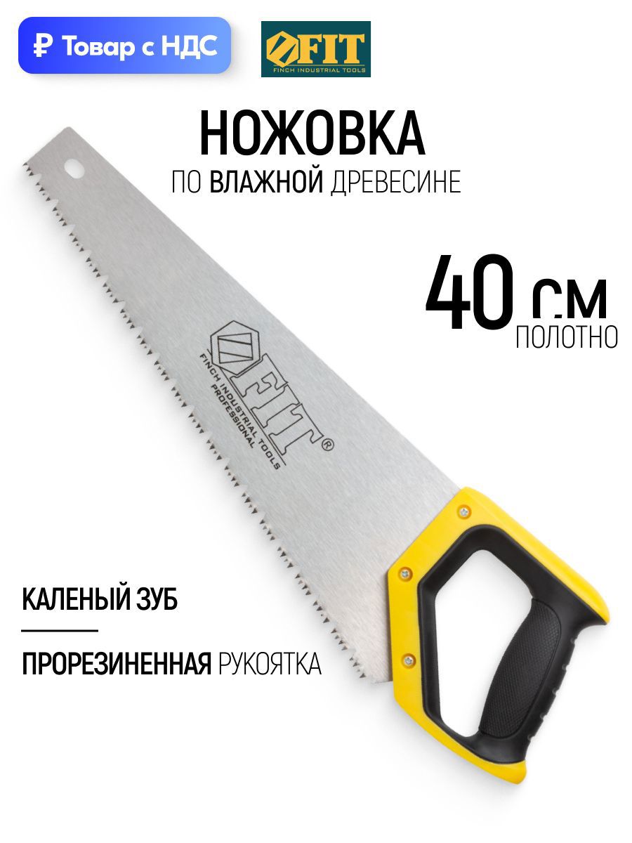 Изображение товара Пила ручная классическая по пластику Fit 400 мм Изображение товара Пила ручная классическая по пластику Fit 400 мм