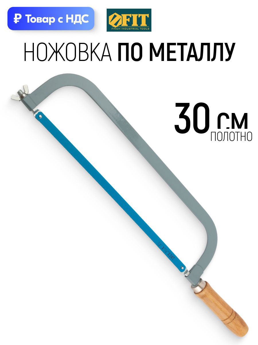 Изображение товара Пила ручная по металлу Fit 40051 300 мм