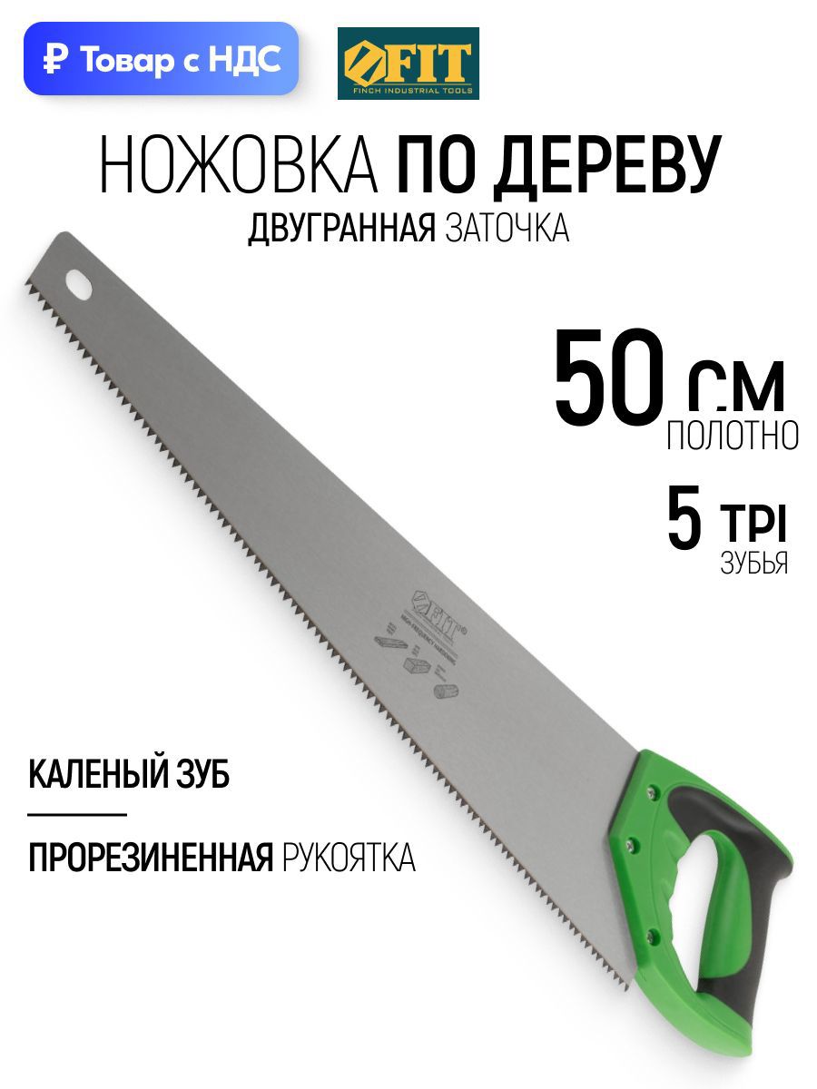 Изображение товара Пила ручная классическая по пластику Fit 500 мм