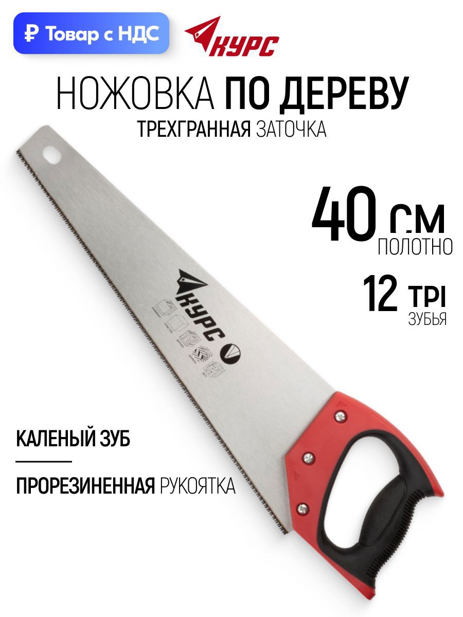 Изображение товара Пила ручная по ламинату Курс 400 мм