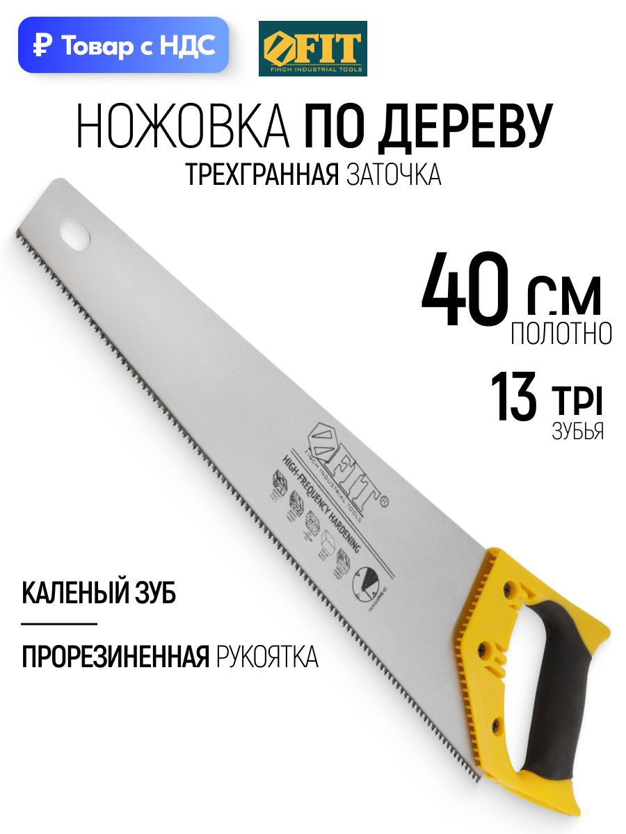 Изображение товара Пила ручная по ламинату Fit 400 мм